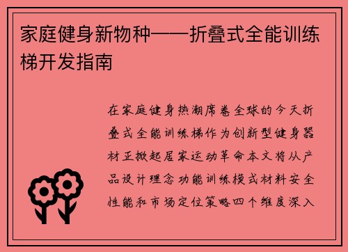 家庭健身新物种——折叠式全能训练梯开发指南
