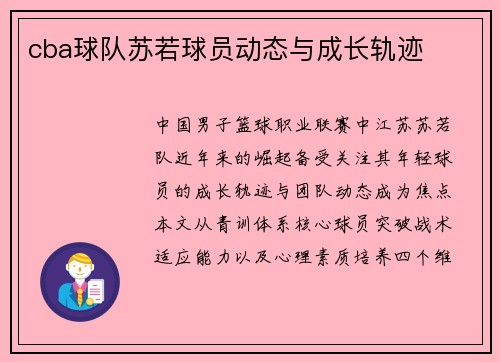 /uploads/images/20250514/cba-qiu-dui-su-ruo-qiu-yuan-dong-tai-yu-cheng-zhang-gui-ji.webp