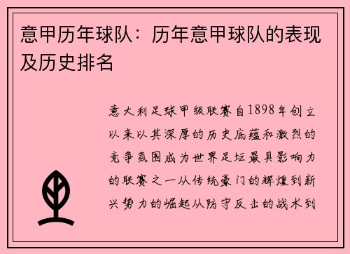 意甲历年球队：历年意甲球队的表现及历史排名