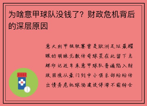 为啥意甲球队没钱了？财政危机背后的深层原因