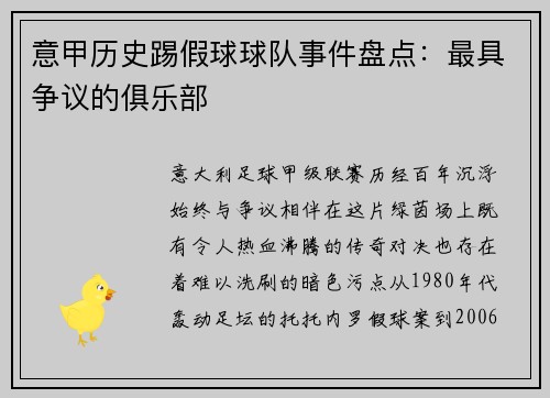 意甲历史踢假球球队事件盘点：最具争议的俱乐部