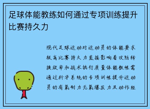 足球体能教练如何通过专项训练提升比赛持久力